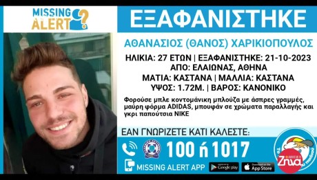 Εξαφάνιση 27χρονου: Ο Πατέρας Του Περιγράφει Τι Συνέβη