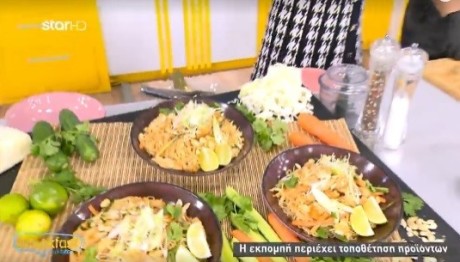 Συνταγή Για Σαλάτα Με Noodles