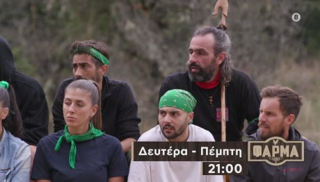 Φάρμα Trailer 25/10/23