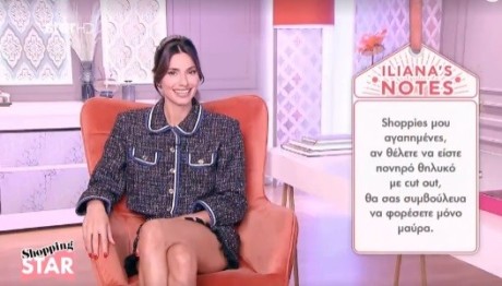 Shopping Star: Πώς Να Είσαι Σέξι Με Cut Out