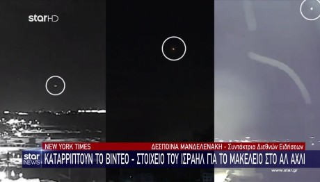 ΝΥΤ: Αδειάζουν Ισραήλ Για Χτύπημα Σε Νοσοκομείο Της Γάζας