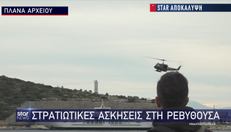 Ρεβυθούσα ασκήσεις