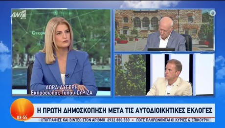 ΣΥΡΙΖΑ: Η Αυγέρη Απέκλεισε Δημοσιογράφους Από Συνέντευξη