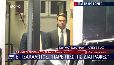 ΣΥΡΙΖΑ: Το Παρασκήνιο Της Συνάντησης Κασσελάκη - Τσακαλώτου