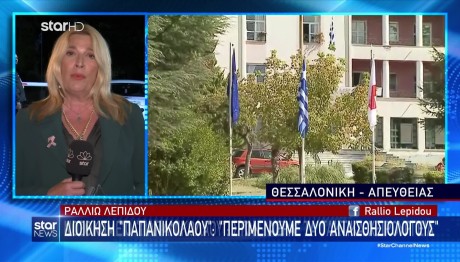 Νοσοκομείο Παπανικολάου: Στον Αέρα Τακτικά Χειρουργεία