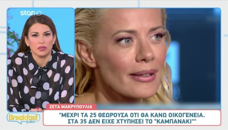 Μακρυπούλια για μητρότητα: «Δε θα έκανε καλό στην προσωπική μου εξέλιξη»