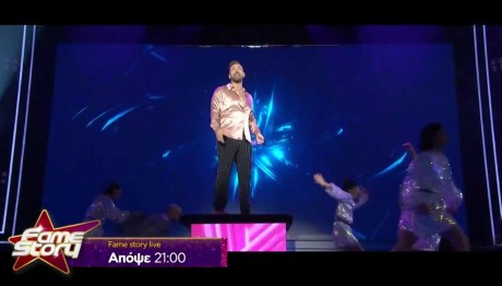 Fame Story: Παρασκευή 27/10/23 Στις 21:00 στο Star!