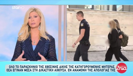 Αλήθειες με τη Ζήνα