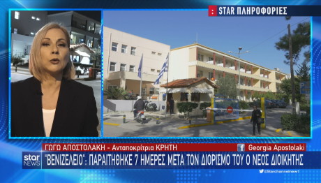 Star Βενιζέλειο Νοσοκομείο