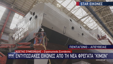 Φρεγάτα Μπελαρά Κίμων