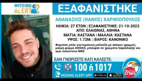 Εξαφάνιση 27χρονου: Η Κίνηση Στο Instagram Που Δίνει Ελπίδα