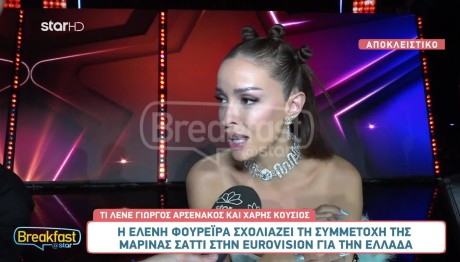 Ελένη Φουρέιρα