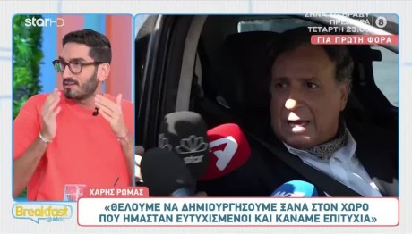 Χάρης Ρώμας