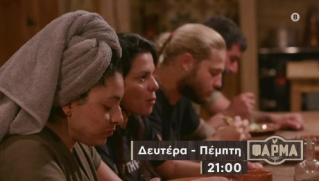 Φάρμα Trailer 30/10/23