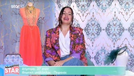 Shopping Star: Η Κριτική Για Το Look Της Δήμητρης