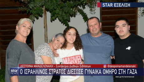 γυναίκα όμηρος Χαμάς