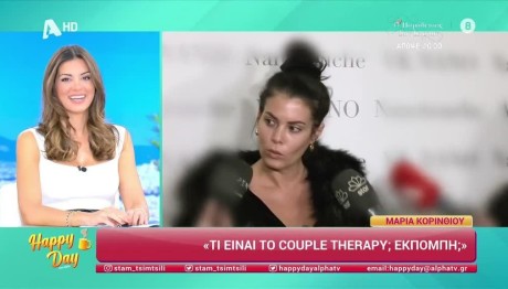 Mαρία Κορινθίου: «Couple therapy; Δεν έχω ιδέα ποια εκπομπή είναι αυτή»