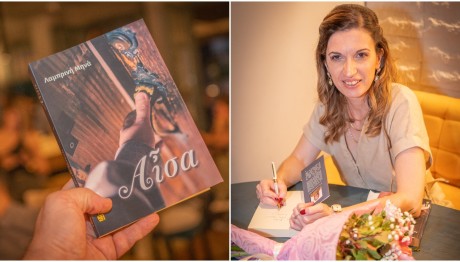 Αΐσα: Το βιβλίο της αστυνομικού Λαμπρινής Μηνά για την παραβατικότητα