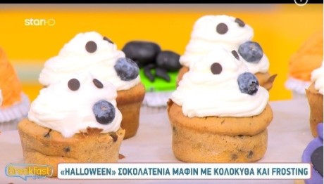 Συνταγή Για «Halloween» σοκολατένια μάφιν