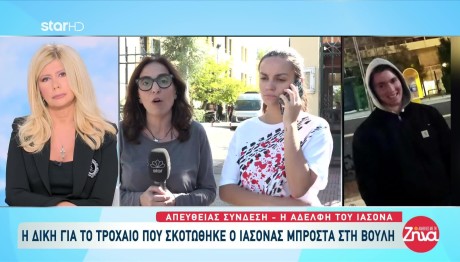 Τροχαίο Βουλή: Αναβλήθηκε Η Δίκη Για Τον Θάνατο Του Ιάσονα