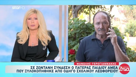 Τι Είπε Ο Πατέρας ΑμεΑ Που Ξυλοκοπήθηκε Από Οδηγό Σχολικού