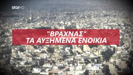 αυξήσεις τιμών στα ενοίκια