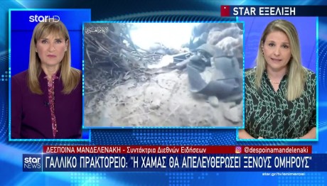 Πόλεμος στο Ισραήλ: Η Χαμάς θα απελευθερώσει ομήρους τις επόμενες ημέρες