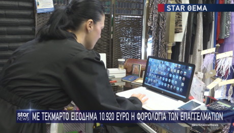 Ελεύθεροι επαγγελματίες: Μαστίγιο και καρότο