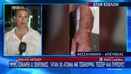 Σοκάρει ο 35χρονος: «Ήταν 30 άτομα με τσεκούρια, τέιζερ και πυρσούς»