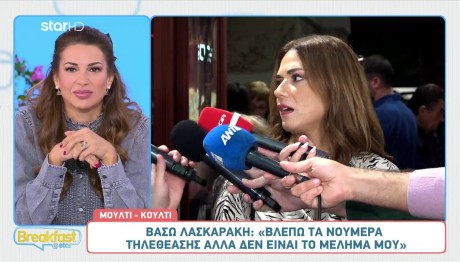 Βάσω Λασκαράκη