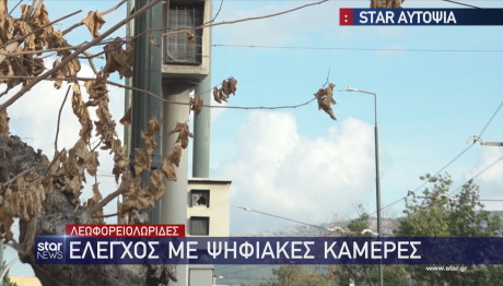 Κάμερες Τροχαίας