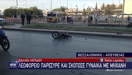 Τροχαίο Θεσσαλονίκη: Τι Είπε Ο Οδηγός Του Λεωφορείου