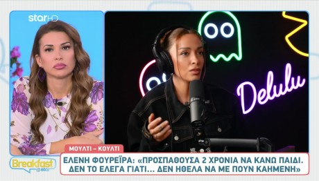 Ελένη Φουρέιρα