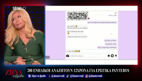 Παιδοφιλία: Τα Ραντεβού Της Φρίκης - Πώς Ψαρεύουν Ανήλικα