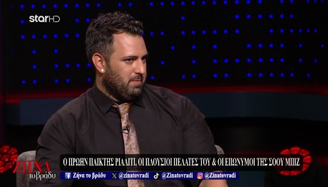 Παίκτης Reality: Οι Υπέρογκες Αμοιβές Και Οι Γνωστοί Πελάτες