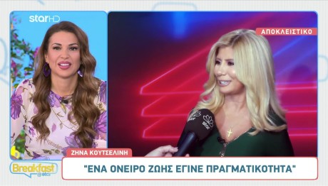 Ζήνα Κουτσελίνη