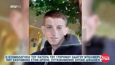 Τροχαίο Ντελιβεράς: «Μας Έστειλε Δώρο Ένα Μωρό»