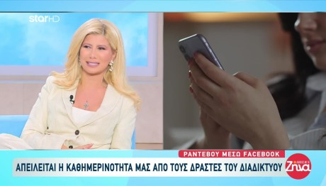 Ελεύθερος 43χρονος Που Παρακολοθούσε Με GPS Τη Σύζυγό Του