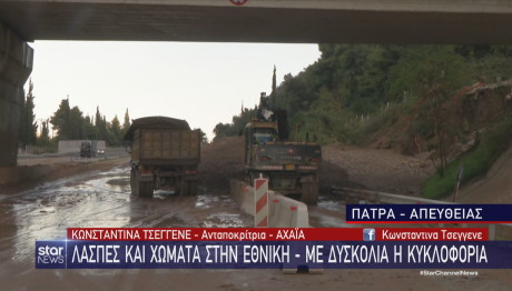 Αθηνών  - Πατρών δυσκολίες στην κυκλοφορία