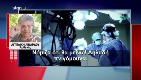 Κέρκυρα: Σοκάρει η γυναίκα που χειρουργήθηκε χωρίς αναισθησία