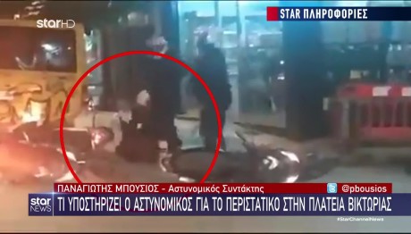 Τι υποστηρίζει ο αστυνομικός για τον ξυλοδαρμό στην πλατεία Βικτωρίας