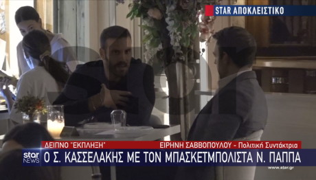Δείπνο «έκπληξη» Κασσελάκη με τον μπασκετμπολίστα Νίκο Παππά
