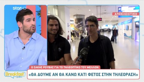 Σάκης Ρουβάς