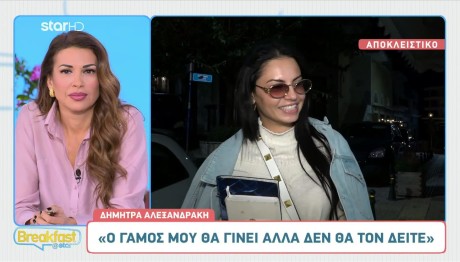 Δήμητρα Αλεξανδράκη