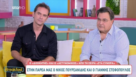 Νίκος Πουρσανίδης - Γιάννης Στεφόπουλος