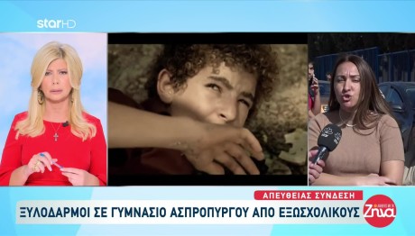 Ασπρόπυργος: Ανήλικοι Εισέβαλαν Με Μαχαίρι Σε Σχολείο