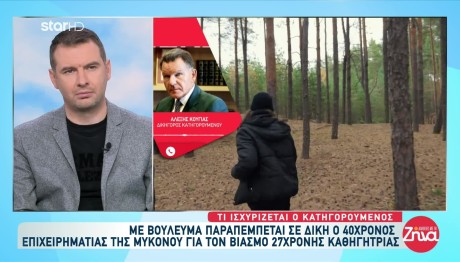 Αλήθειες με τη Ζήνα