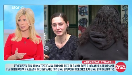 Αλήθειες με τη Ζήνα