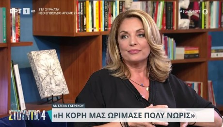 Άντζελα Γκερέκου