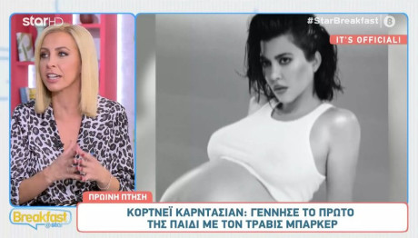 Κόρτνεϊ Καρντάσιαν